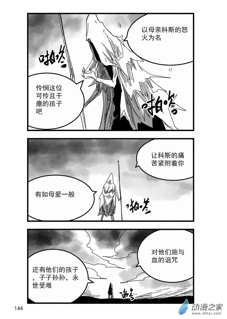 血源诅咒故事漫画第12话 诅咒他们