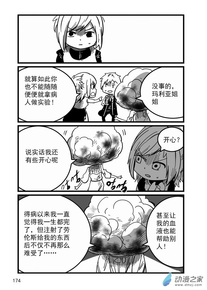 血源诅咒故事漫画第15话 道别