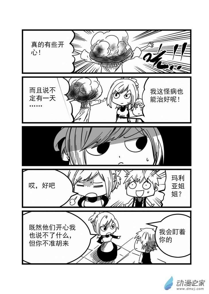 血源诅咒故事漫画第15话 道别