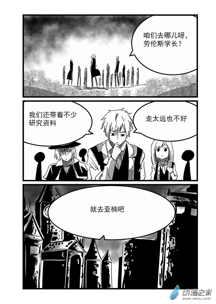 血源诅咒故事漫画第15话 道别