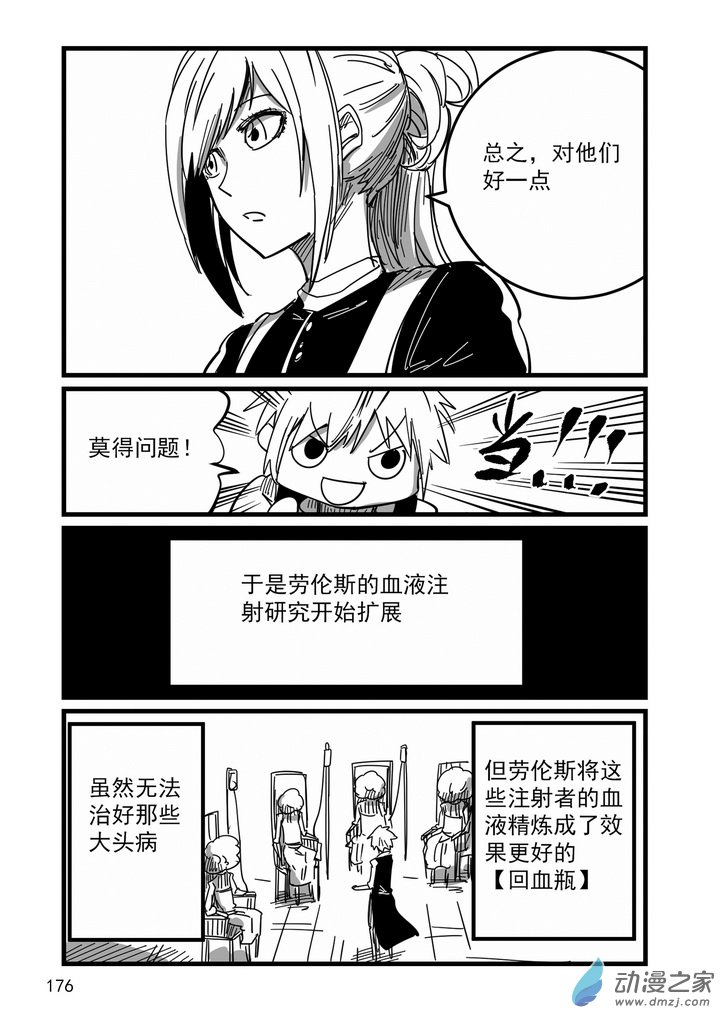 血源诅咒故事漫画第15话 道别