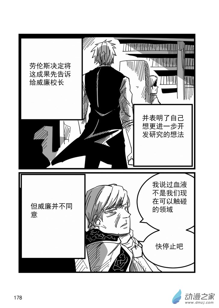 血源诅咒故事漫画第15话 道别