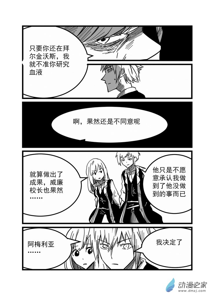 血源诅咒故事漫画第15话 道别