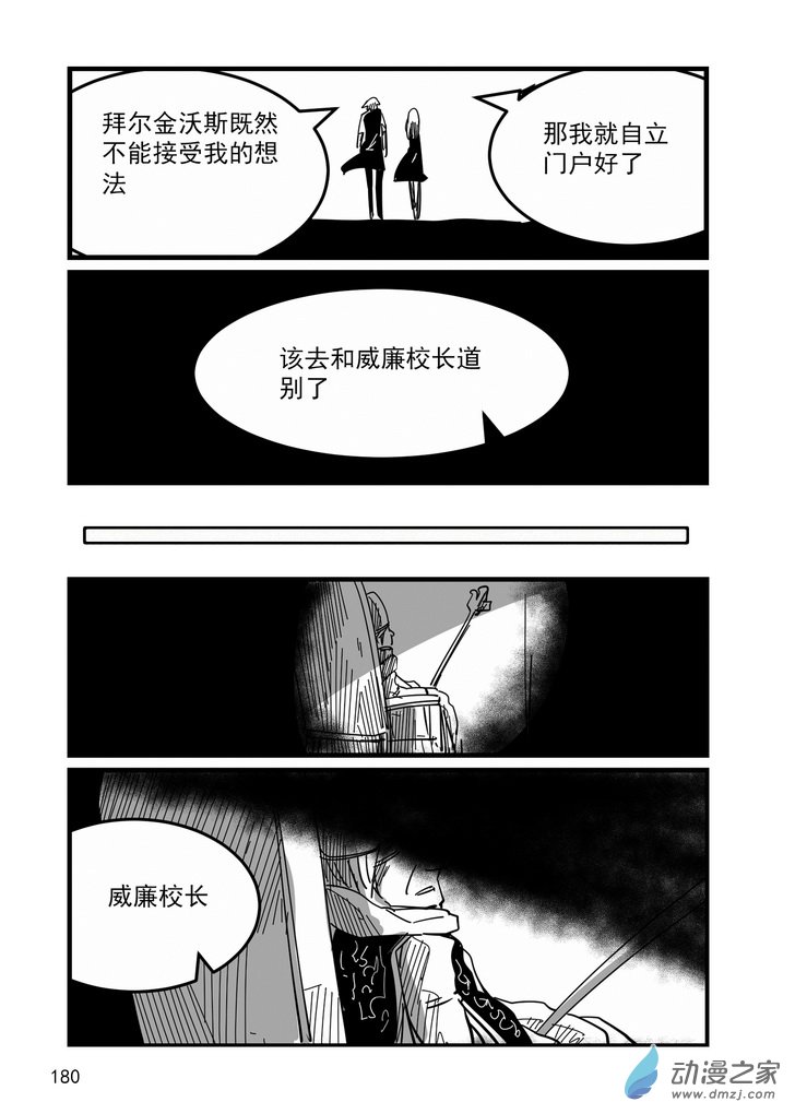 血源诅咒故事漫画第15话 道别