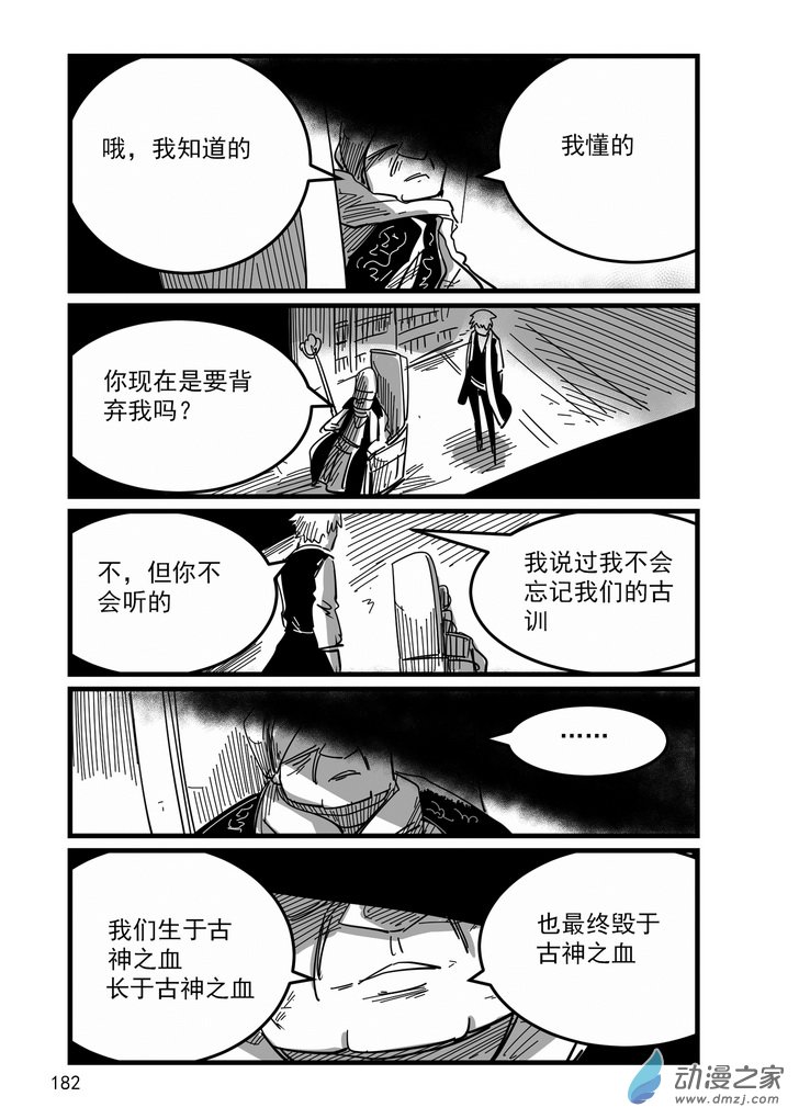 血源诅咒故事漫画第15话 道别