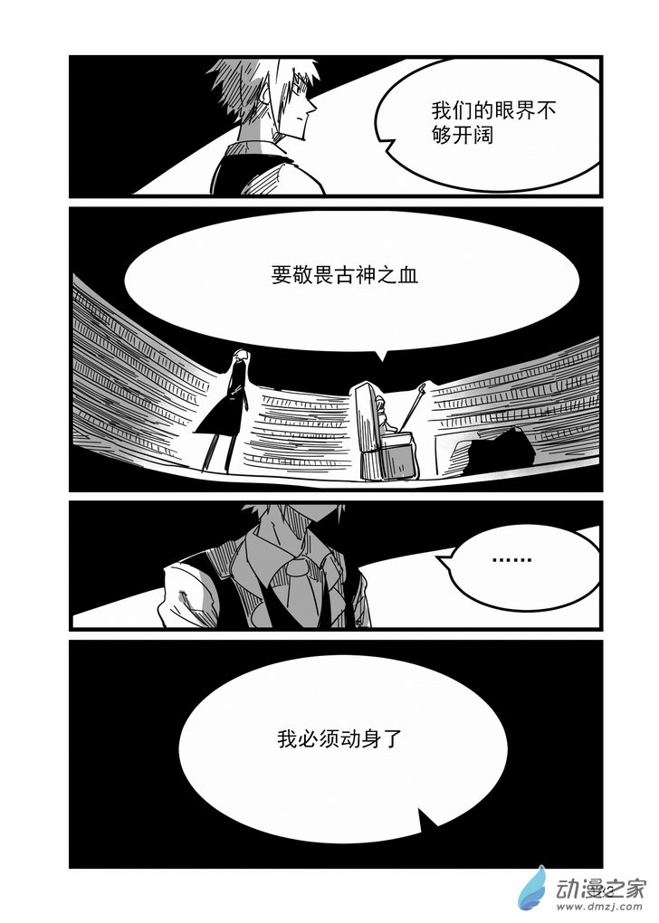 血源诅咒故事漫画第15话 道别