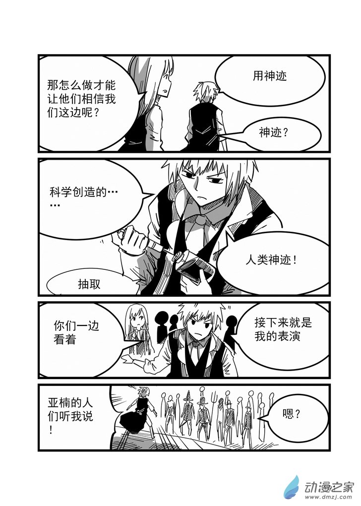 血源诅咒故事漫画第16话 治愈教会