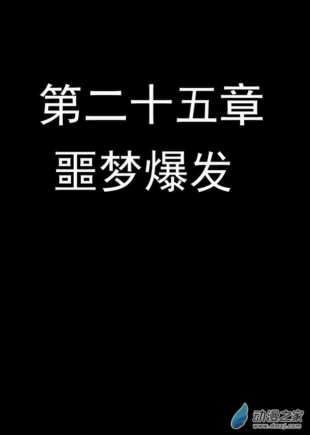 血源诅咒故事漫画第25话 噩梦爆发