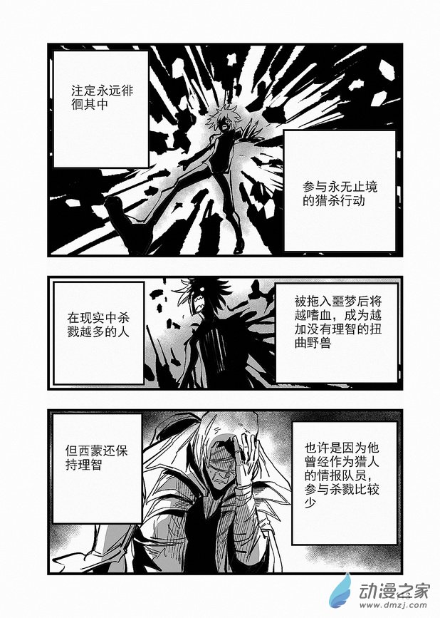 血源诅咒故事漫画第25话 噩梦爆发