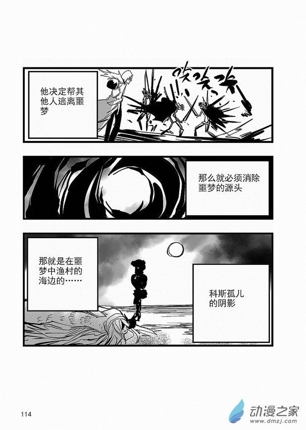 血源诅咒故事漫画第25话 噩梦爆发