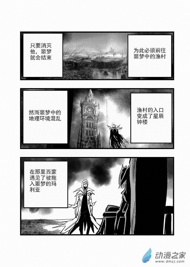 血源诅咒故事漫画第25话 噩梦爆发