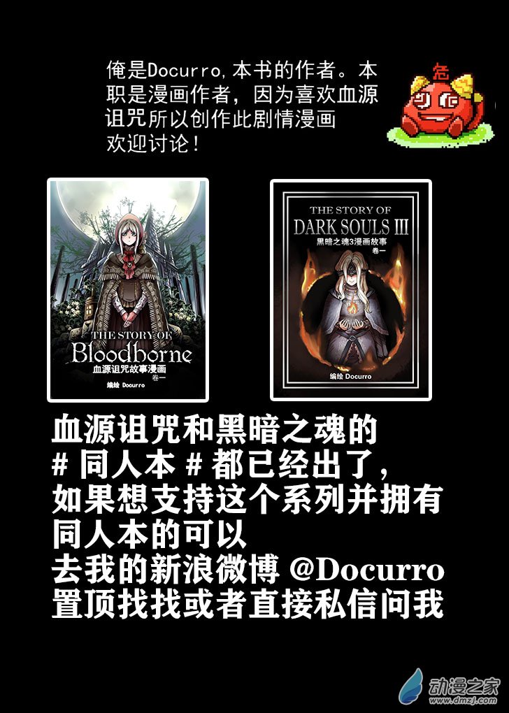 血源诅咒故事漫画第25话 噩梦爆发