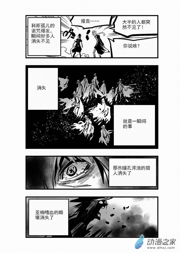 血源诅咒故事漫画第25话 噩梦爆发