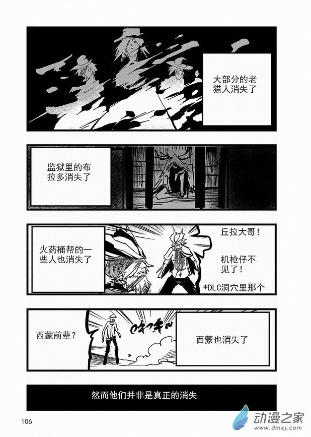 血源诅咒故事漫画第25话 噩梦爆发
