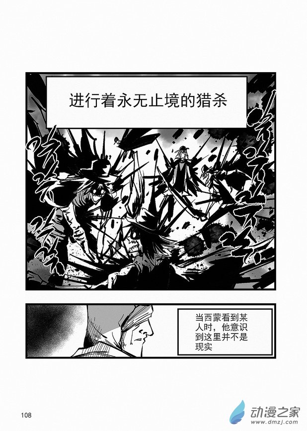 血源诅咒故事漫画第25话 噩梦爆发