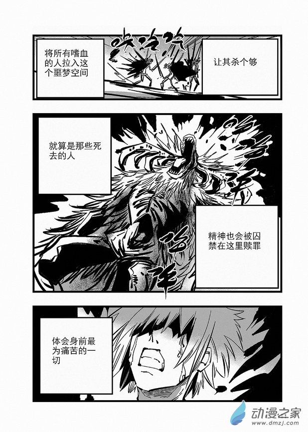 血源诅咒故事漫画第25话 噩梦爆发