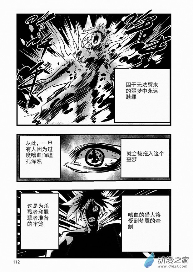 血源诅咒故事漫画第25话 噩梦爆发