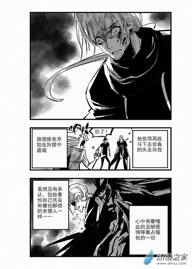 血源诅咒故事漫画第26话 路德维希