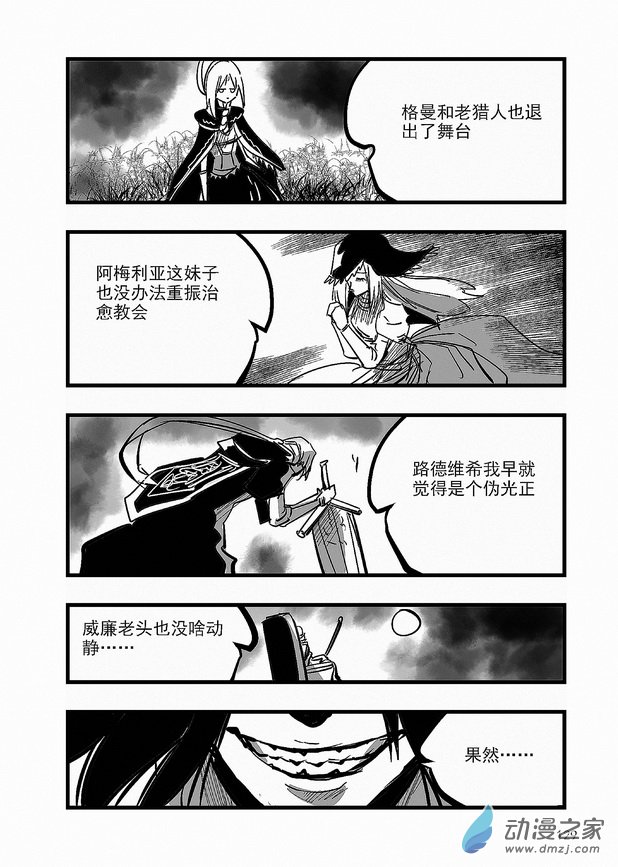 血源诅咒故事漫画第26话 路德维希