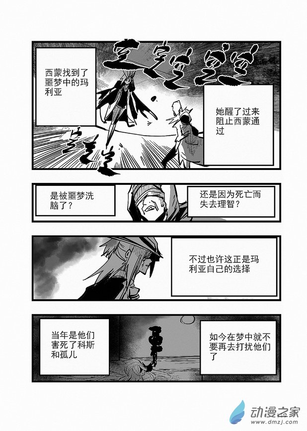 血源诅咒故事漫画第26话 路德维希