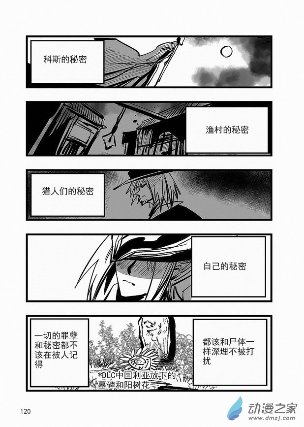 血源诅咒故事漫画第26话 路德维希