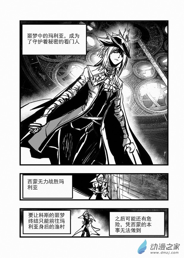 血源诅咒故事漫画第26话 路德维希