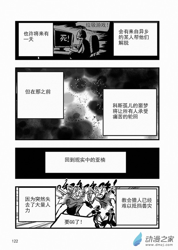 血源诅咒故事漫画第26话 路德维希