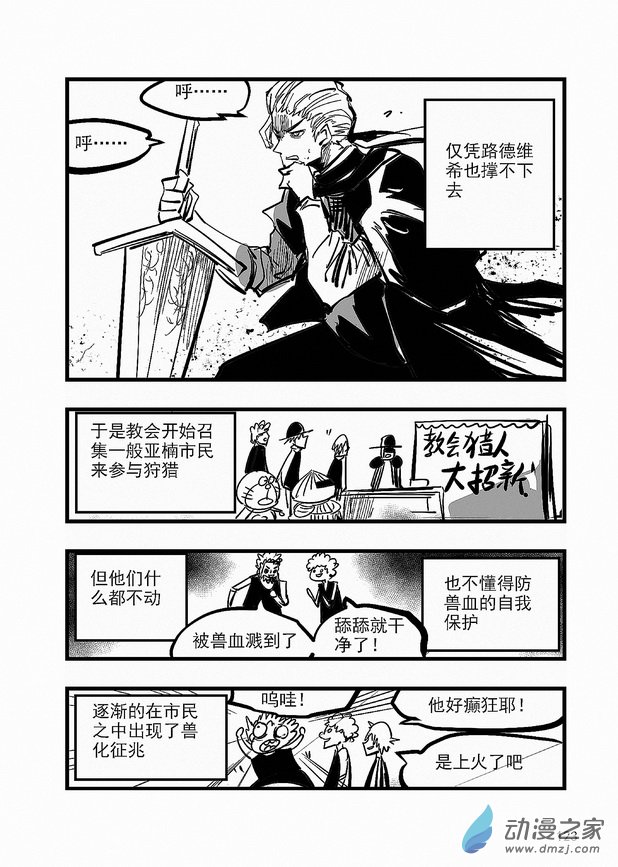 血源诅咒故事漫画第26话 路德维希