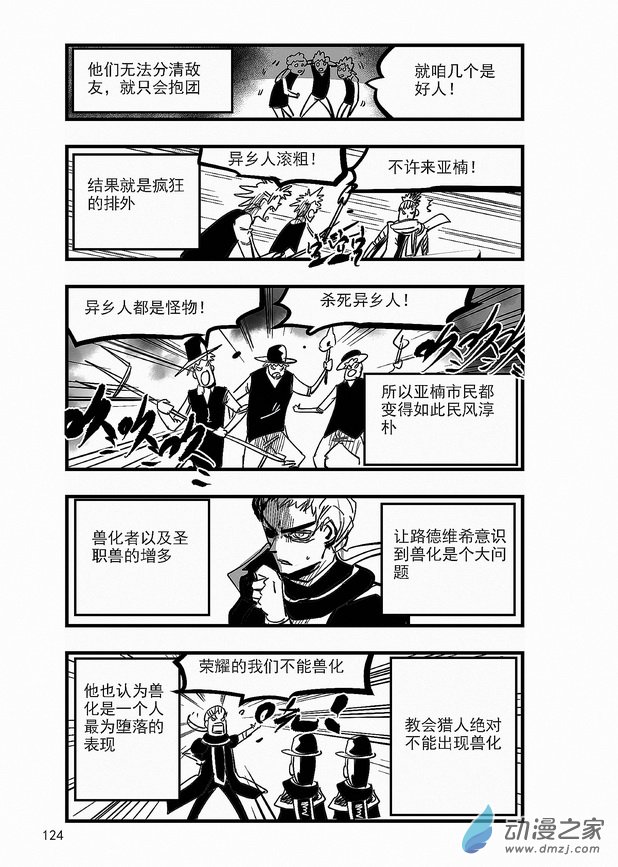 血源诅咒故事漫画第26话 路德维希