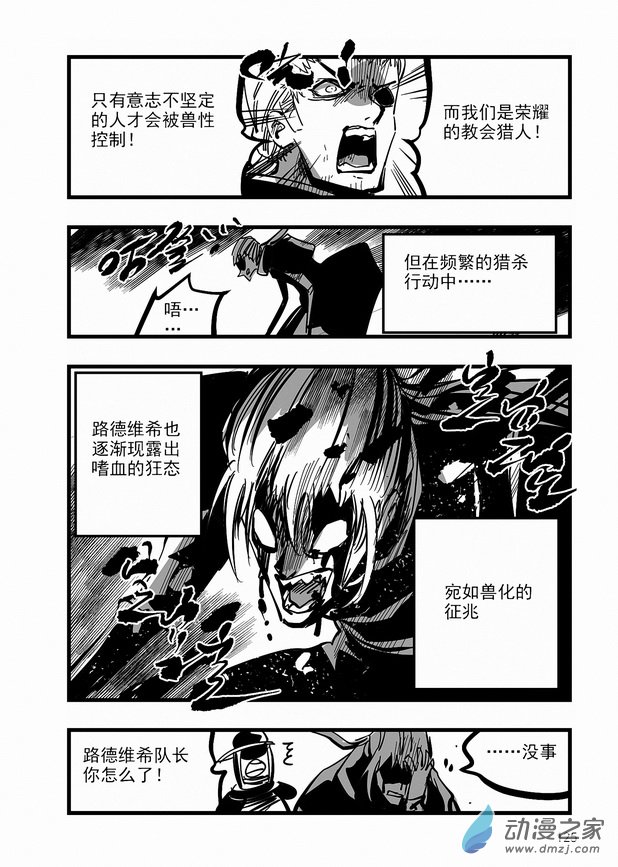 血源诅咒故事漫画第26话 路德维希