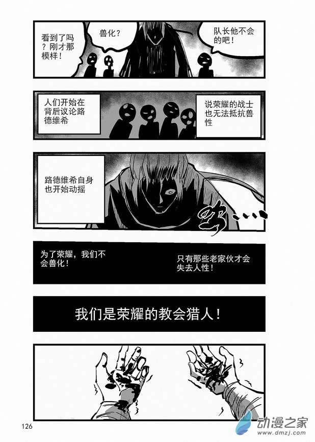 血源诅咒故事漫画第26话 路德维希