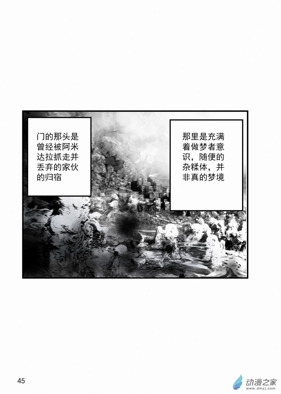 血源诅咒故事漫画第29话 噩梦边境