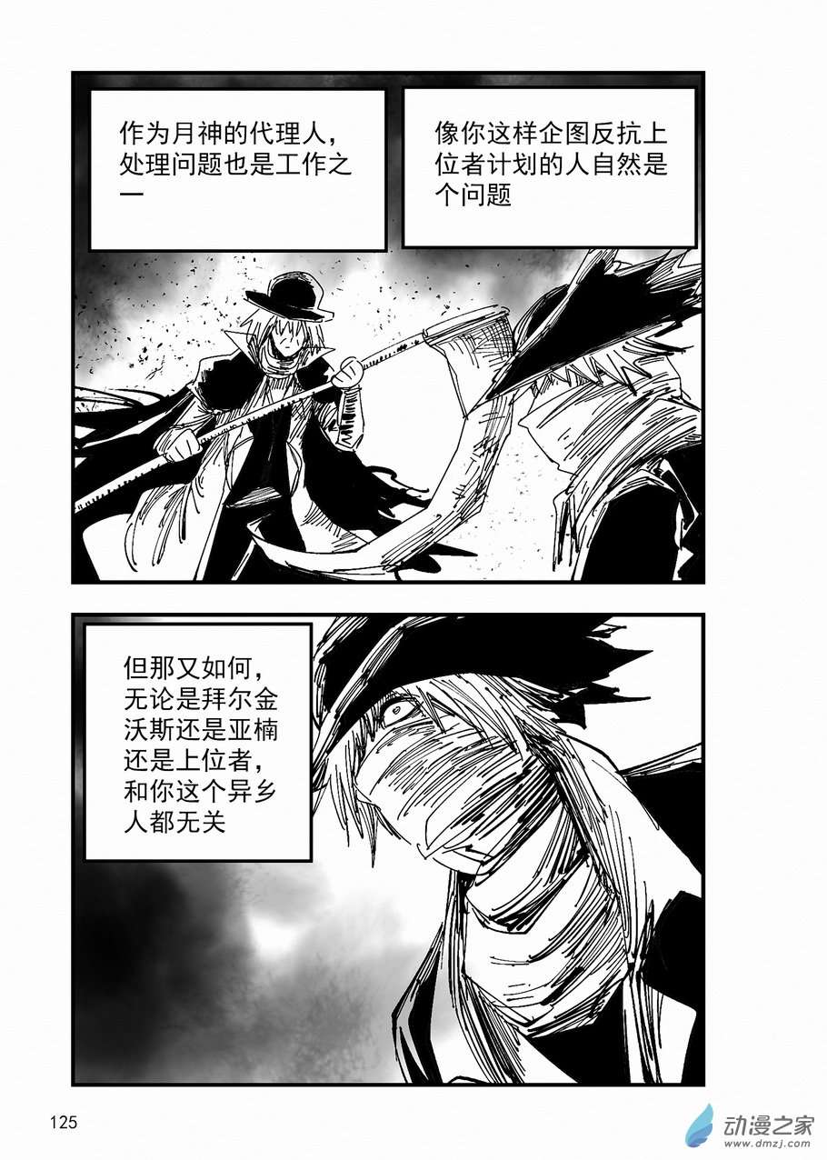 血源诅咒故事漫画第36话 第一猎人