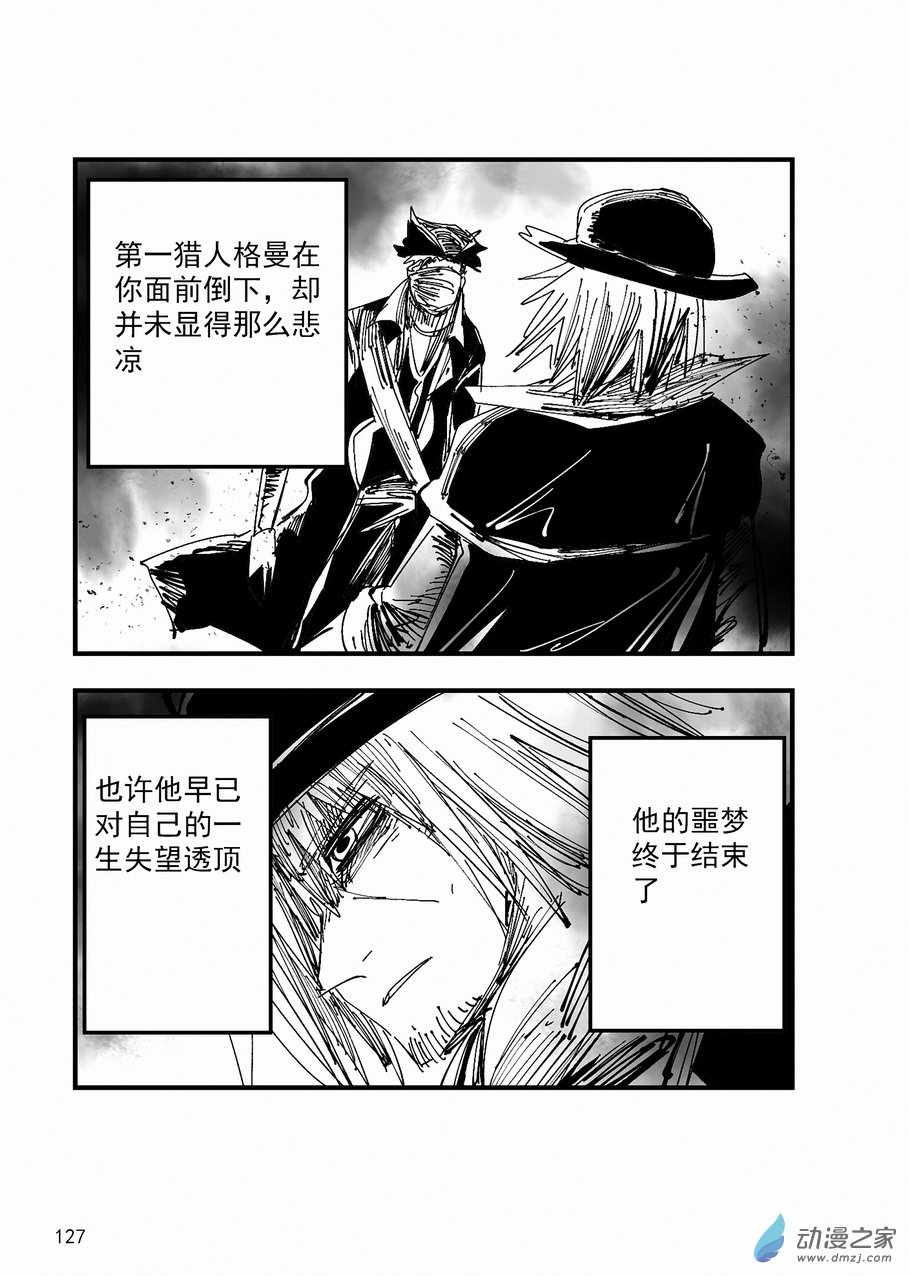 血源诅咒故事漫画第36话 第一猎人