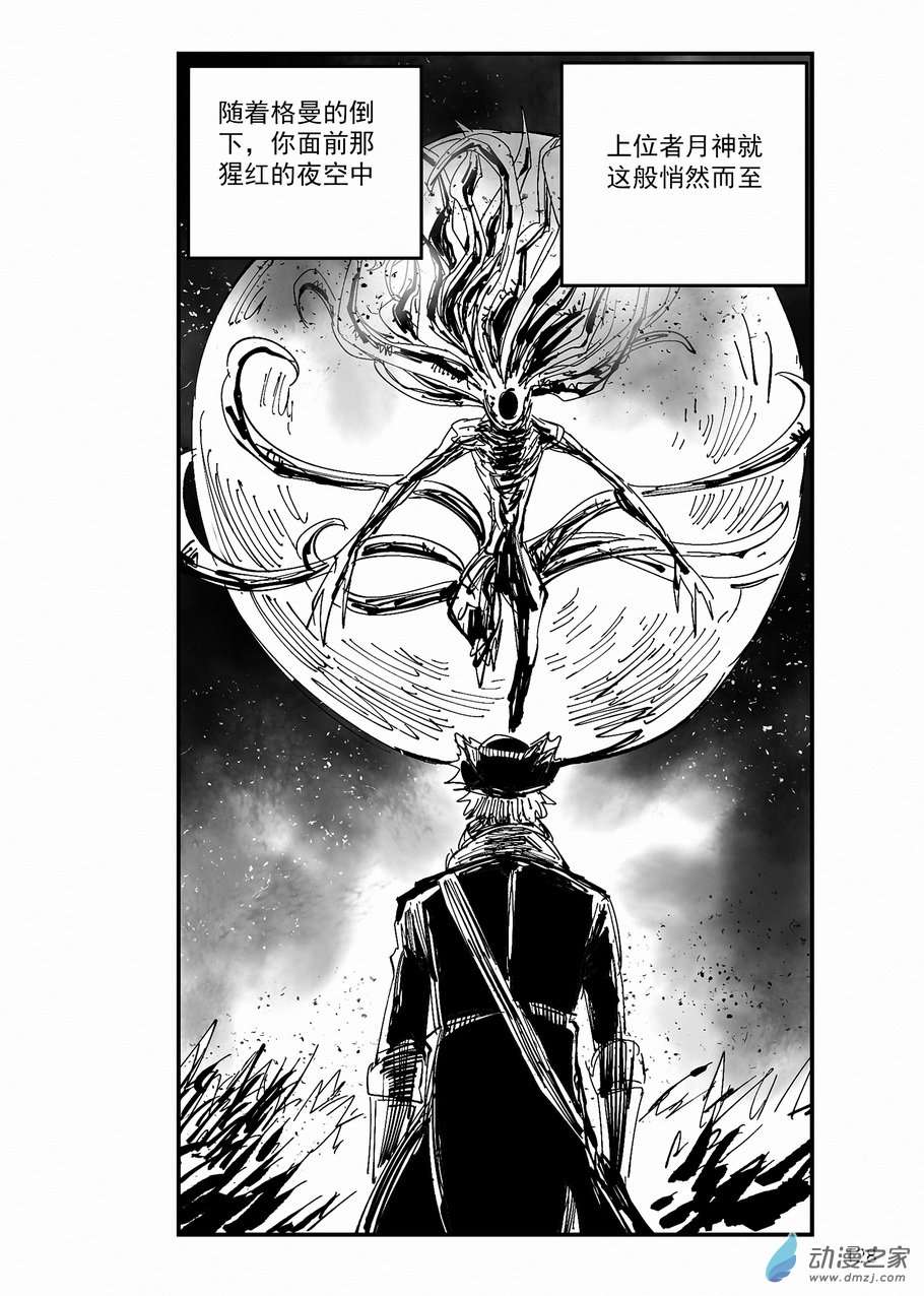 血源诅咒故事漫画第36话 第一猎人