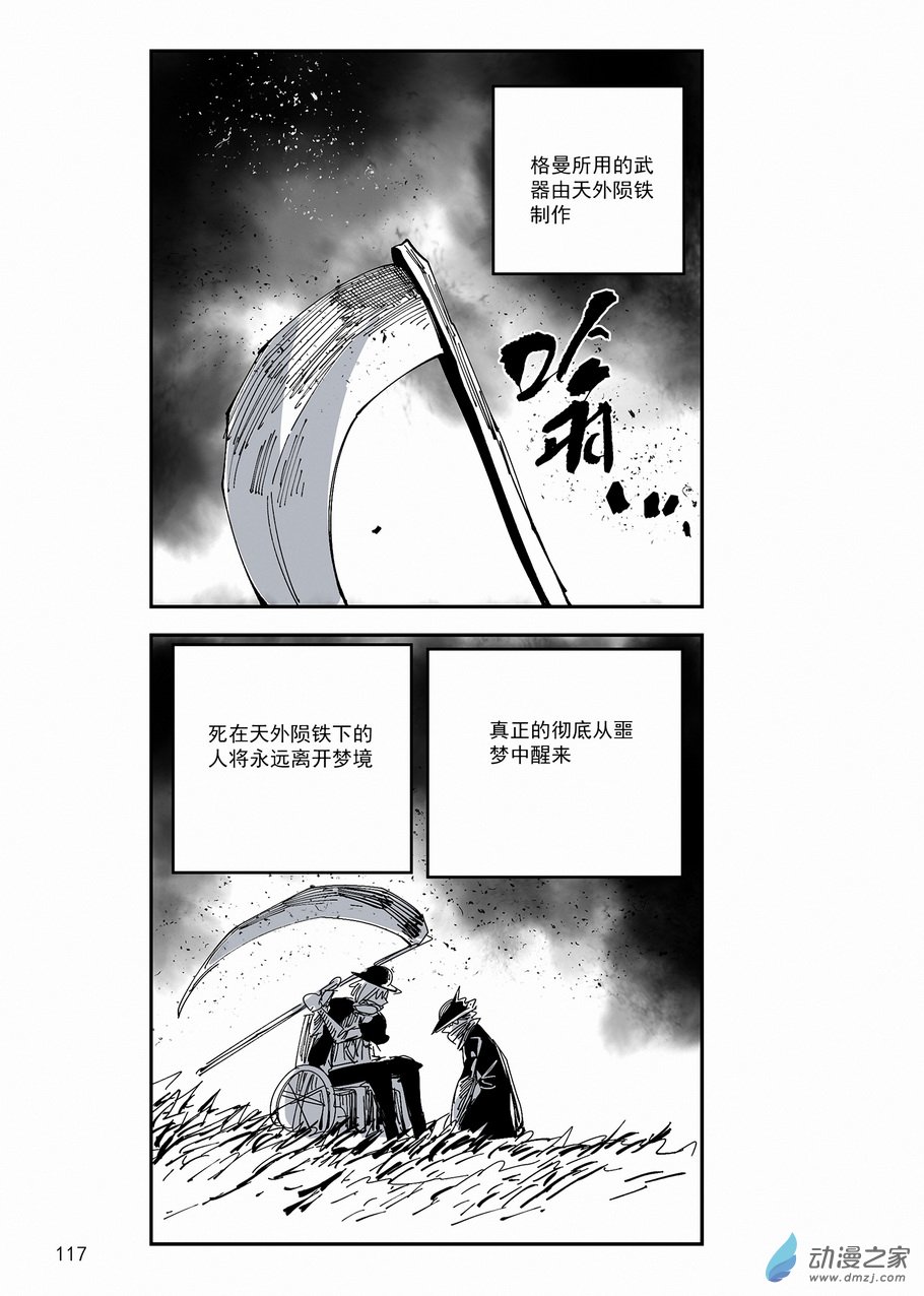 血源诅咒故事漫画第36话 第一猎人