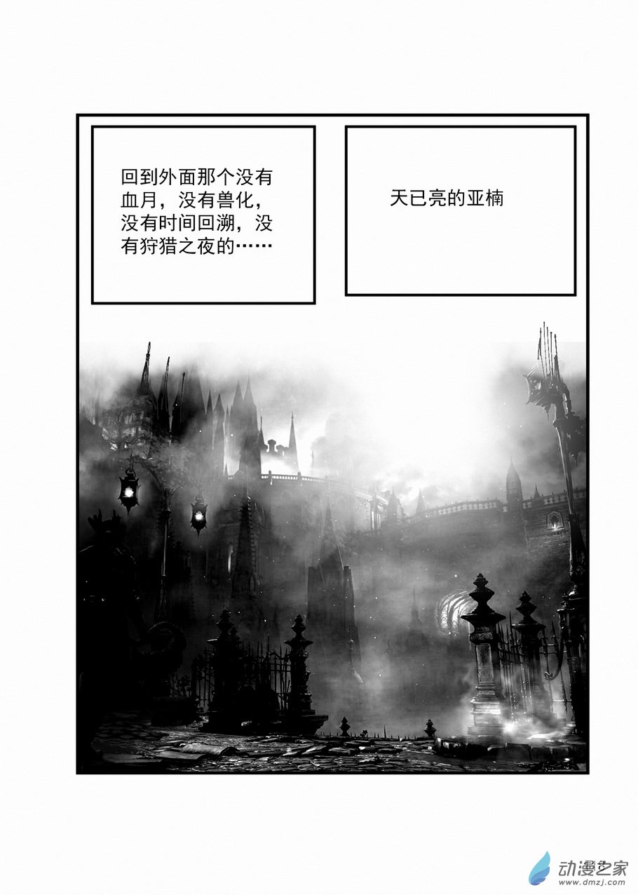 血源诅咒故事漫画第36话 第一猎人