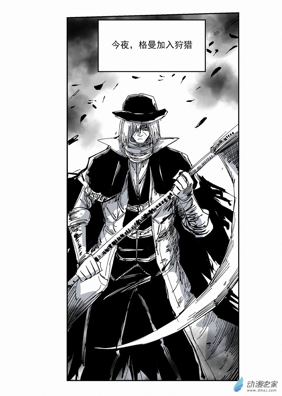 血源诅咒故事漫画第36话 第一猎人