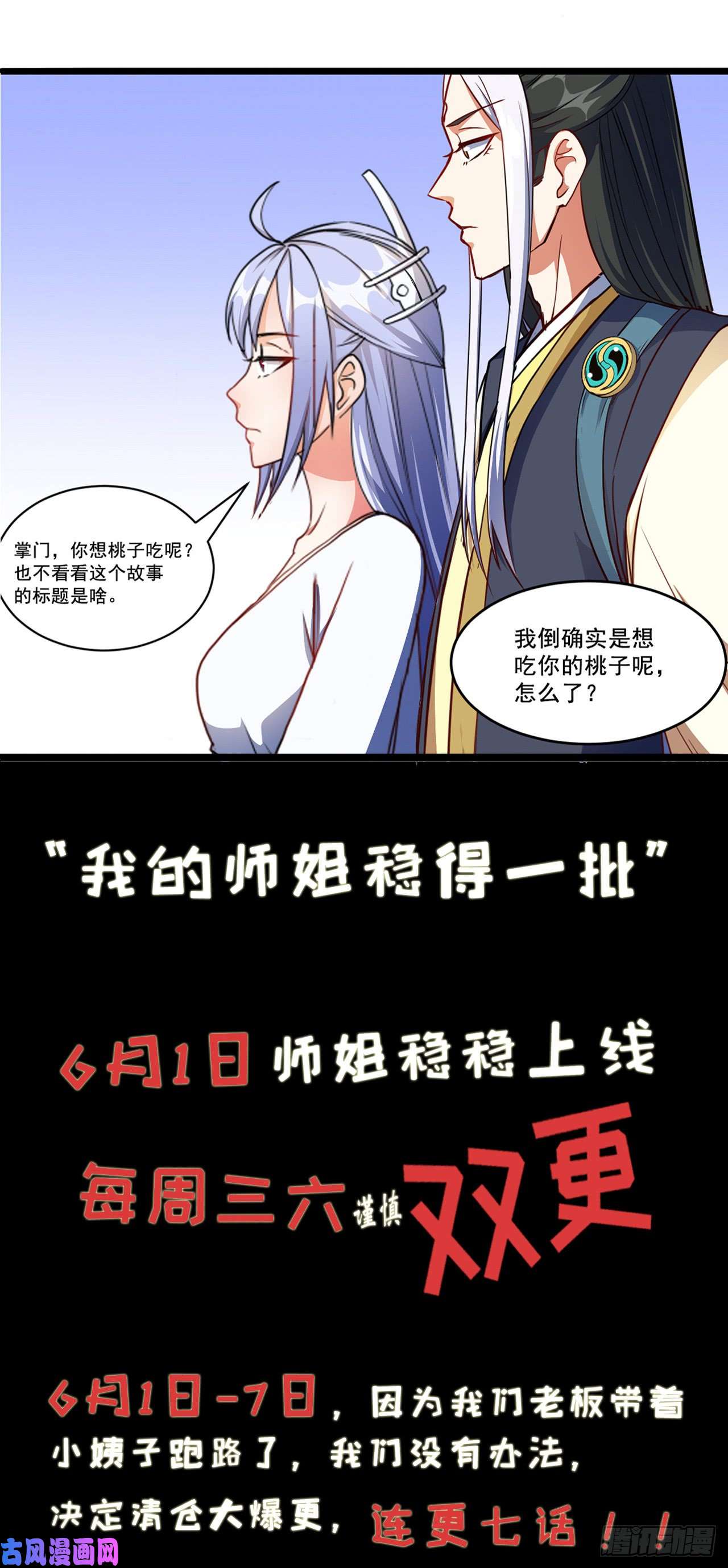 我的师姐稳得一批一个单纯的预告