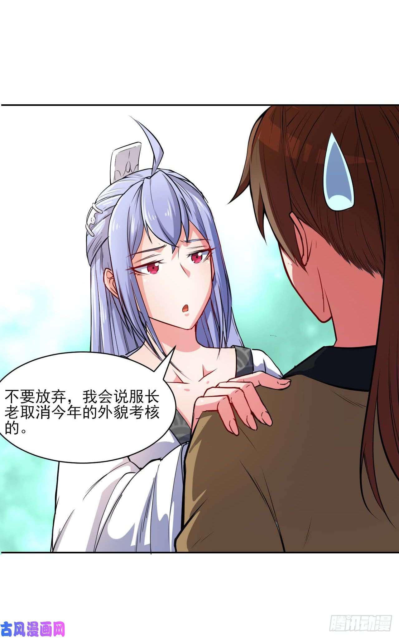 我的师姐稳得一批001今天开始去修仙