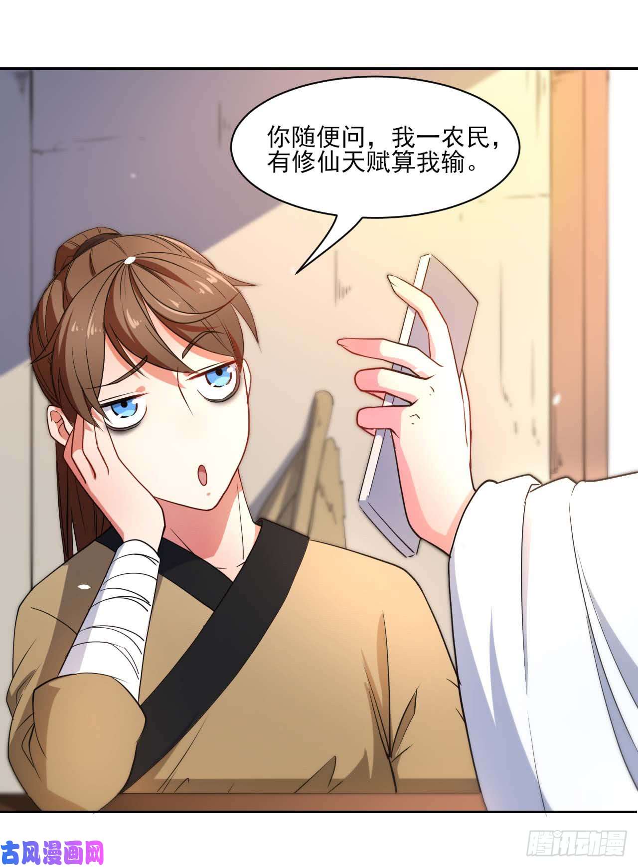 我的师姐稳得一批001今天开始去修仙