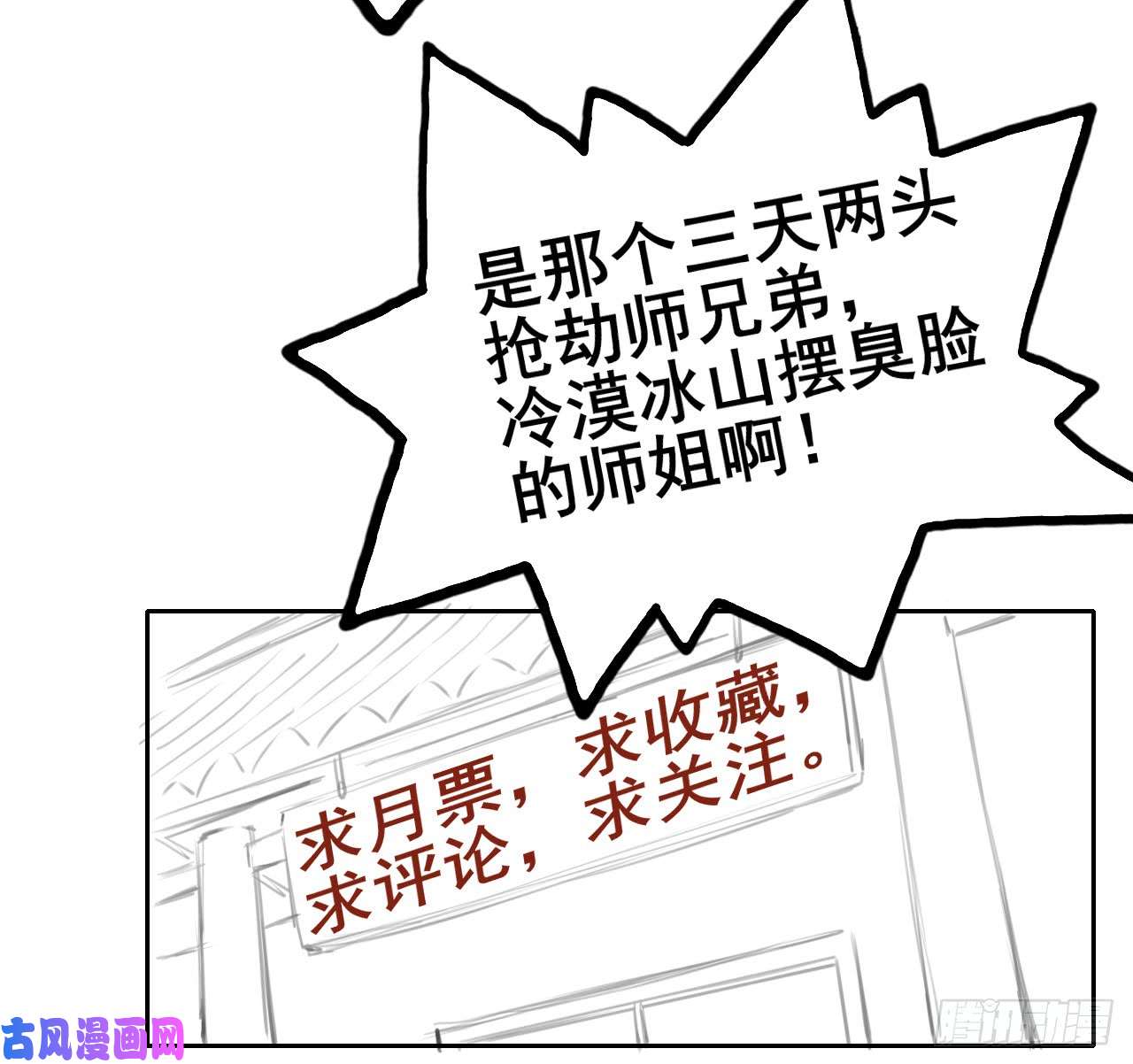 我的师姐稳得一批001今天开始去修仙