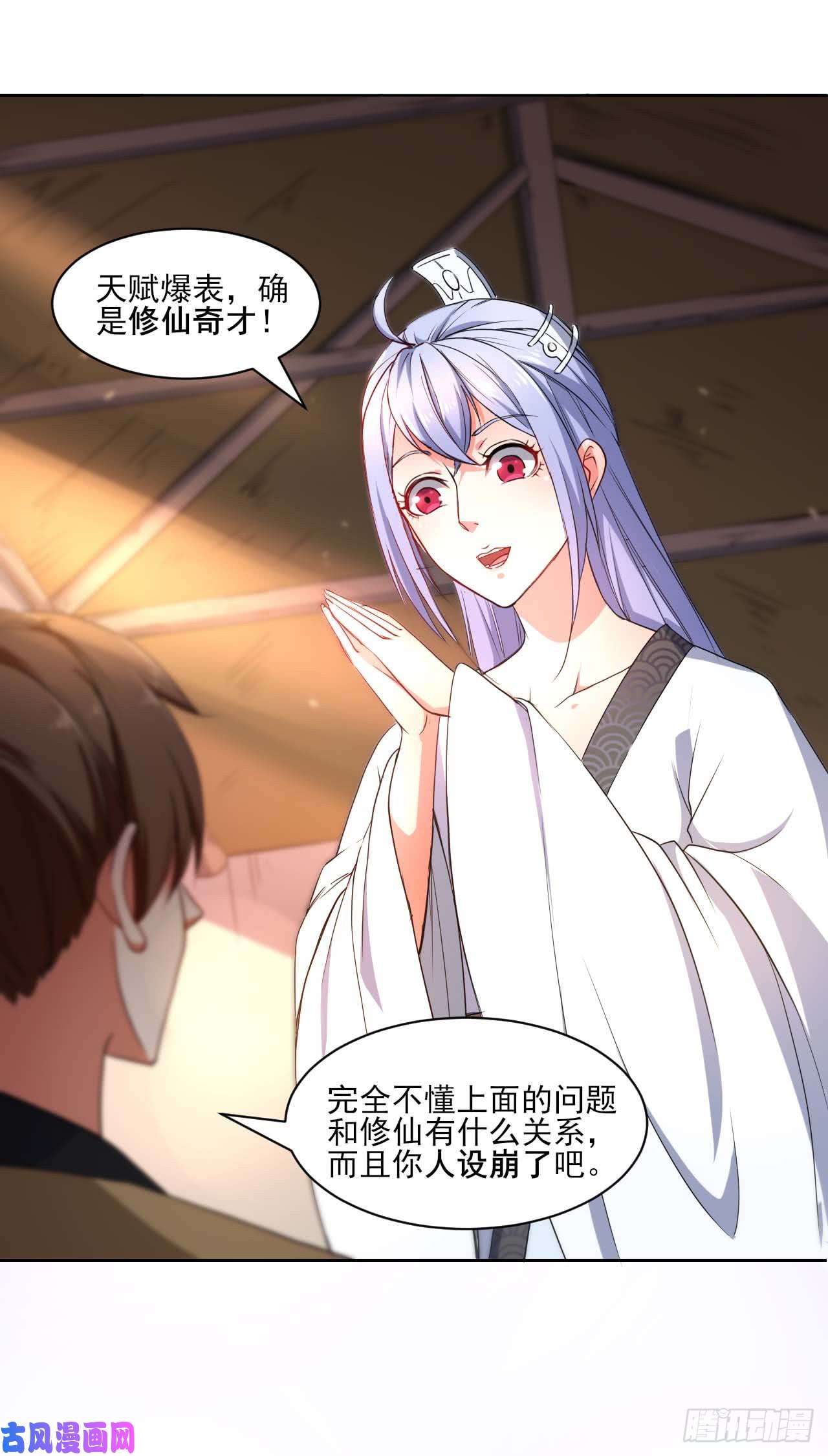 我的师姐稳得一批001今天开始去修仙
