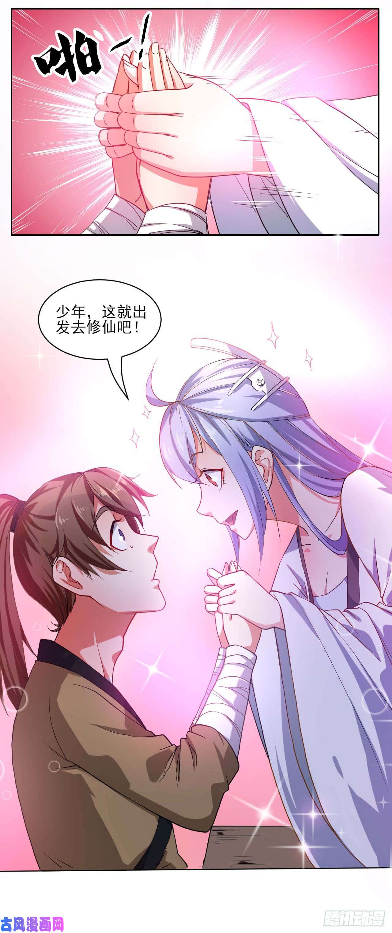 我的师姐稳得一批001今天开始去修仙