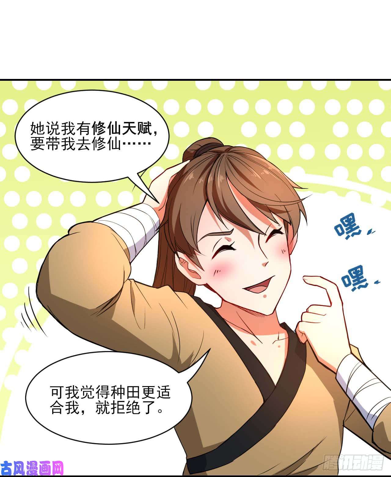 我的师姐稳得一批001今天开始去修仙