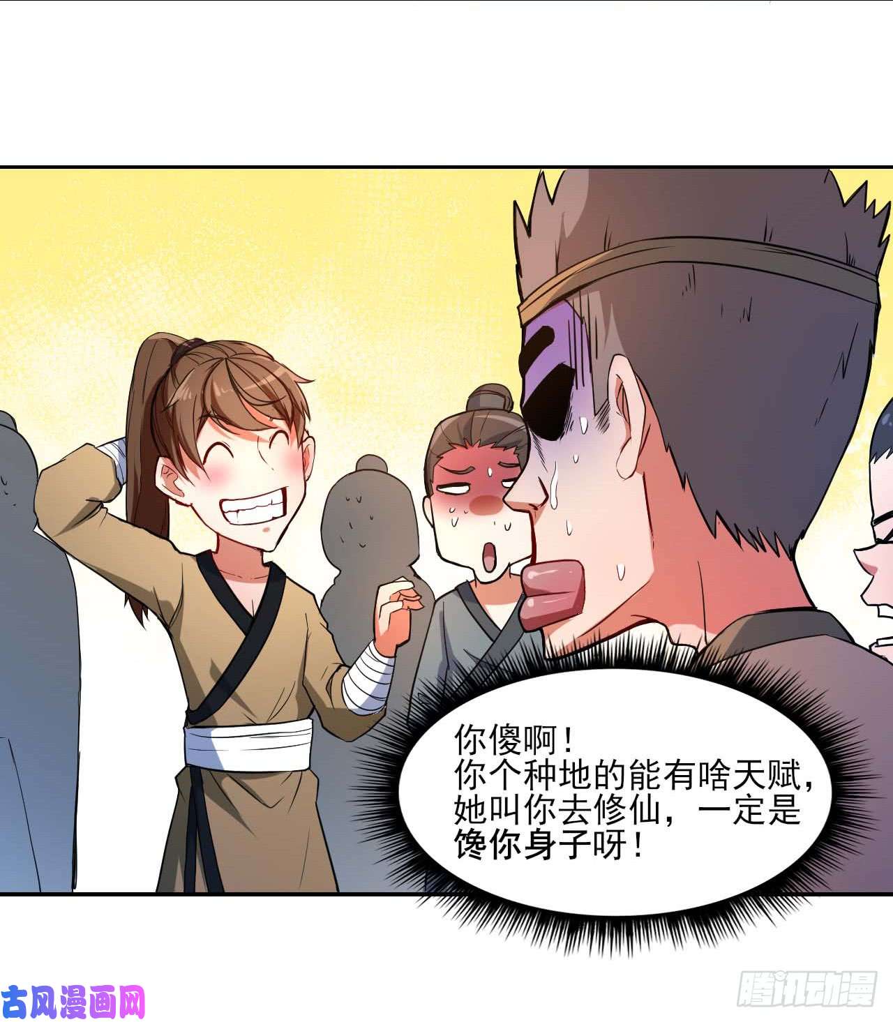 我的师姐稳得一批001今天开始去修仙