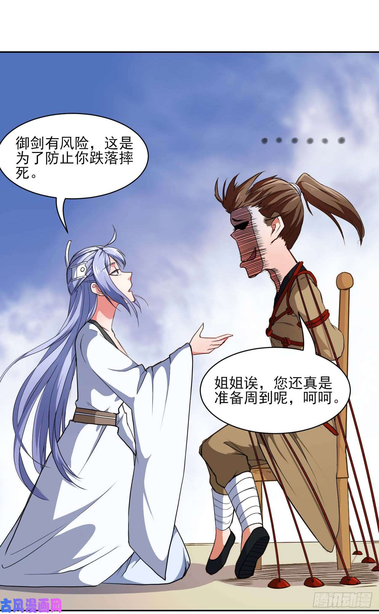 我的师姐稳得一批001今天开始去修仙