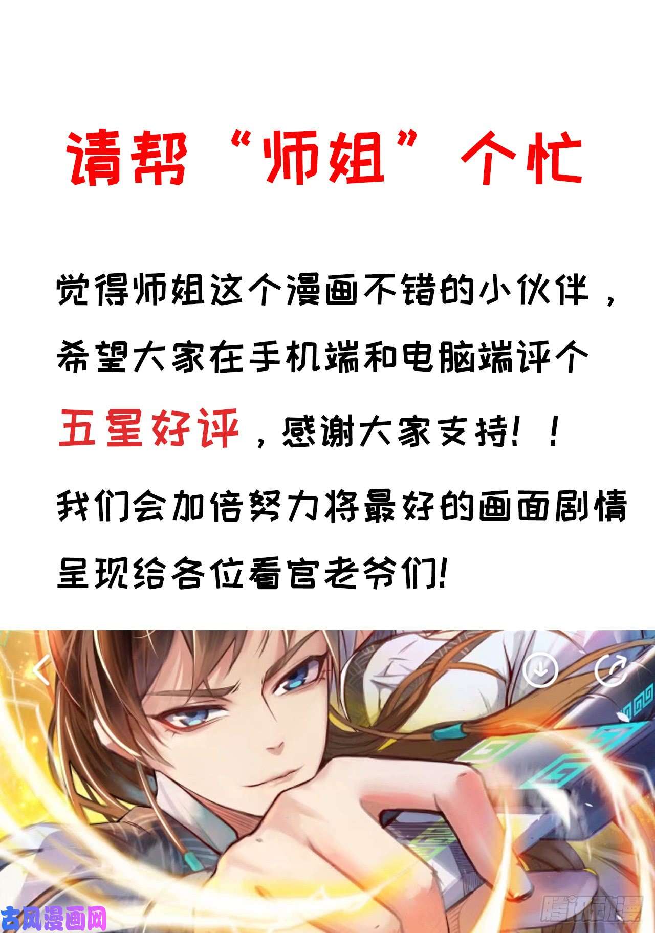 我的师姐稳得一批009十友上仙