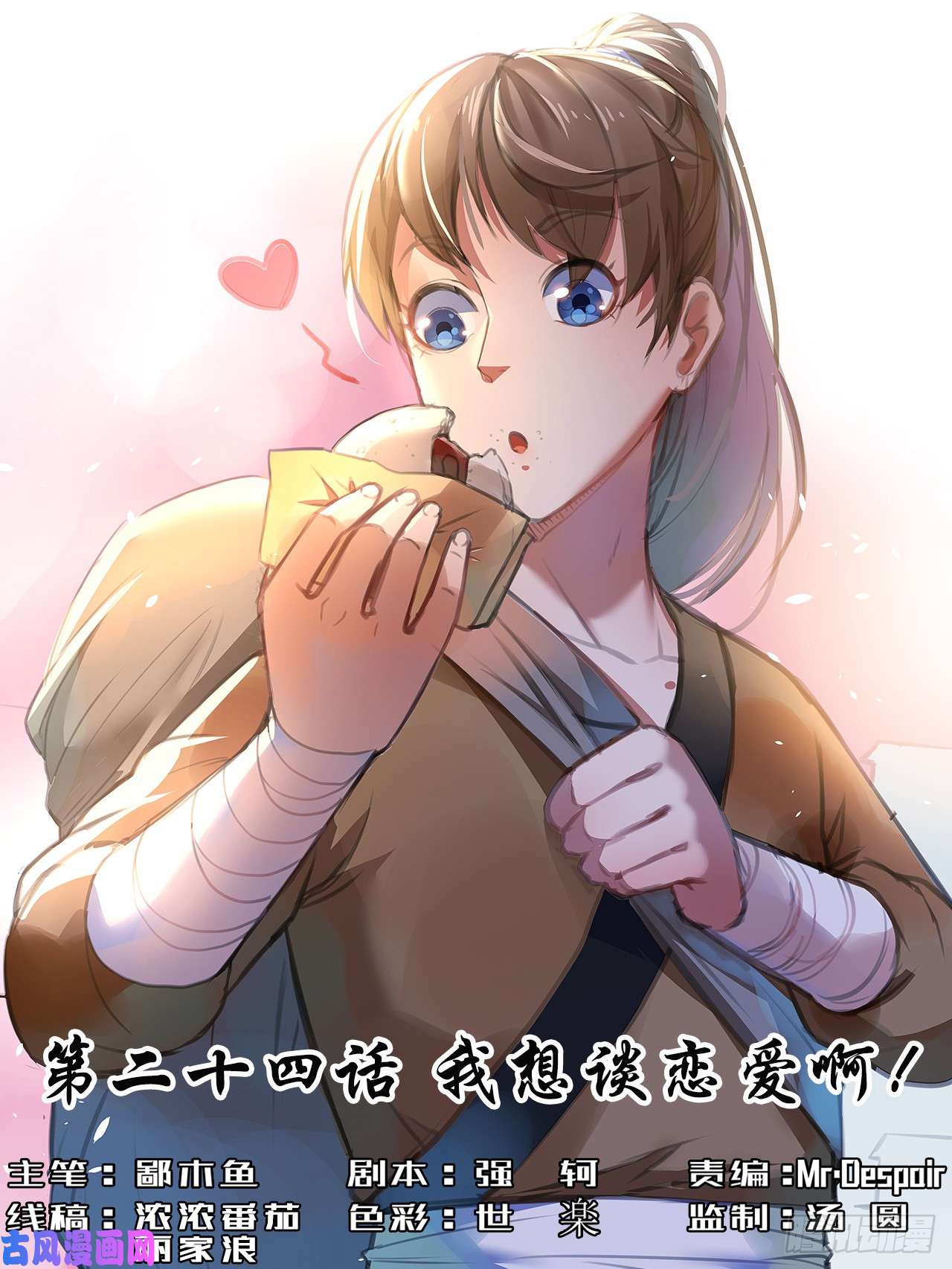 我的师姐稳得一批024我想谈恋爱啊！
