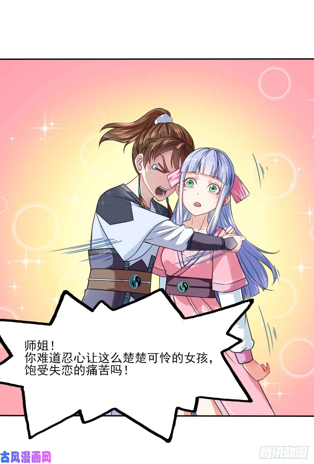 我的师姐稳得一批024我想谈恋爱啊！